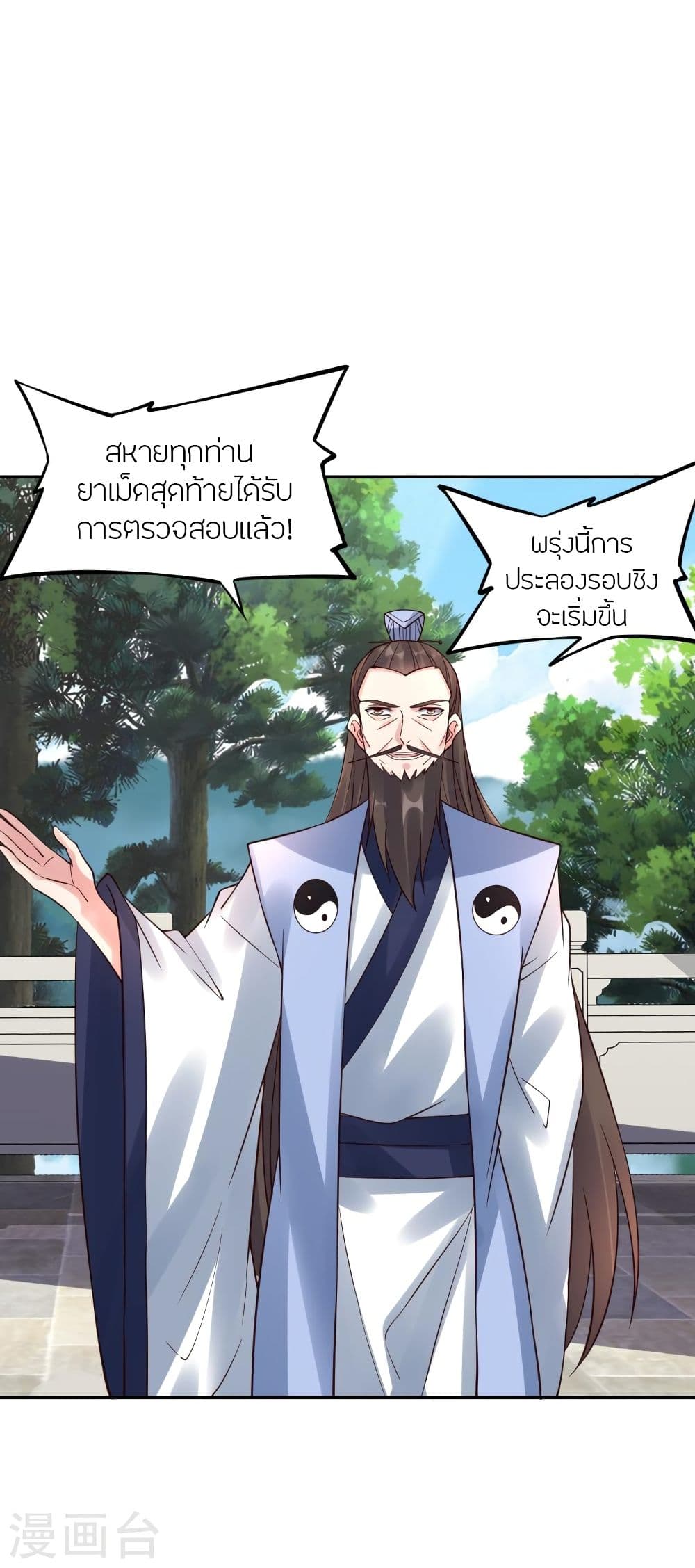 Banished Disciple’s Counterattack ราชาอมตะผู้ถูกขับไล่ ตอนที่ 294 (58)